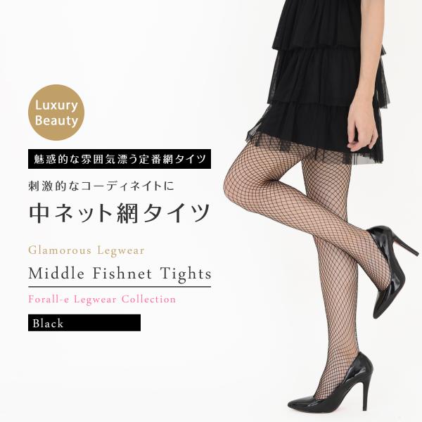 艶めく中ネット フィッシュネット ストッキング シンプル 網タイツ