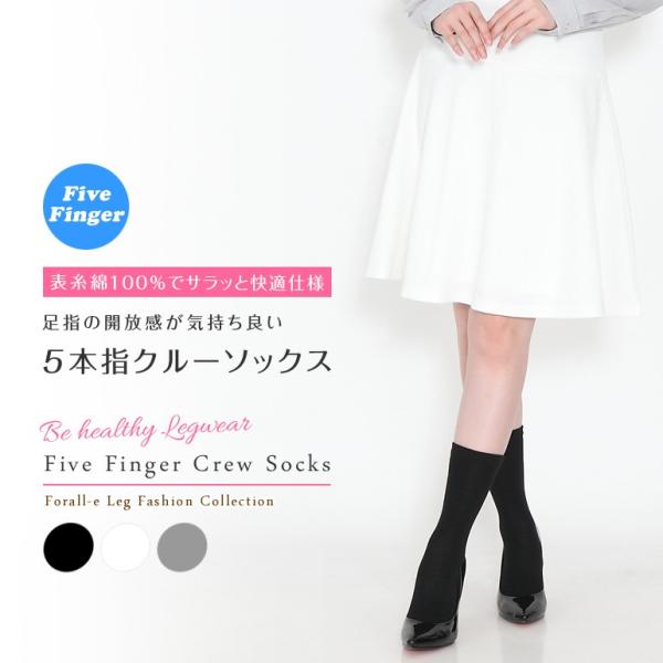 表糸綿100％ 5本指靴下 コットン ソックス 冷えとり 足底サポート かかと付き 23-25cm