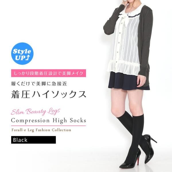 むくみスッキリ 段階着圧設計 ナイロン プレーン ハイソックス ひざ下丈 ブラック 黒 無地
