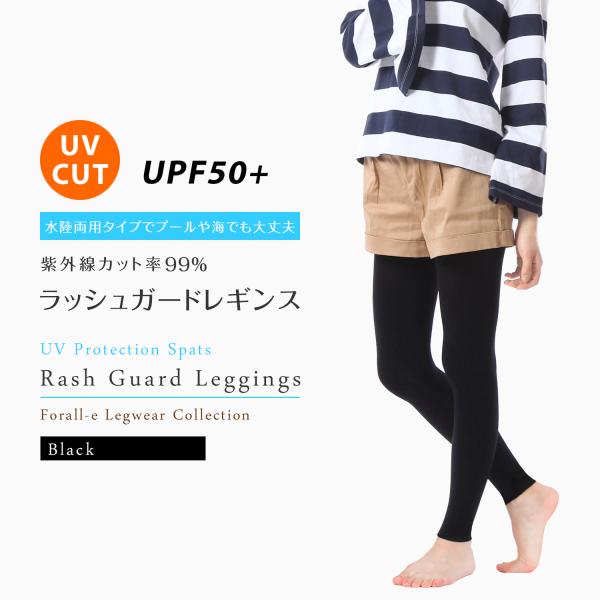 水陸両用 ラッシュガード スイム レギンス スパッツ 紫外線99％カット UPF50+