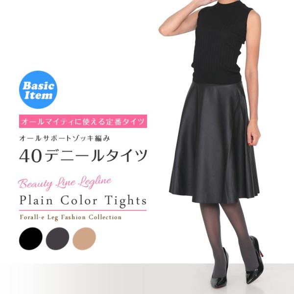 日本製 40デニール 着圧タイツ なめらかタッチ ゾッキ ヒップ立体編み UV対策 抗菌防臭