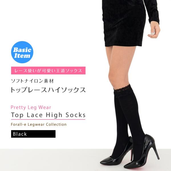 履き口レース付き ハイソックス ソフトナイロン 38cm丈 黒×黒レース ロリータ フォーマル