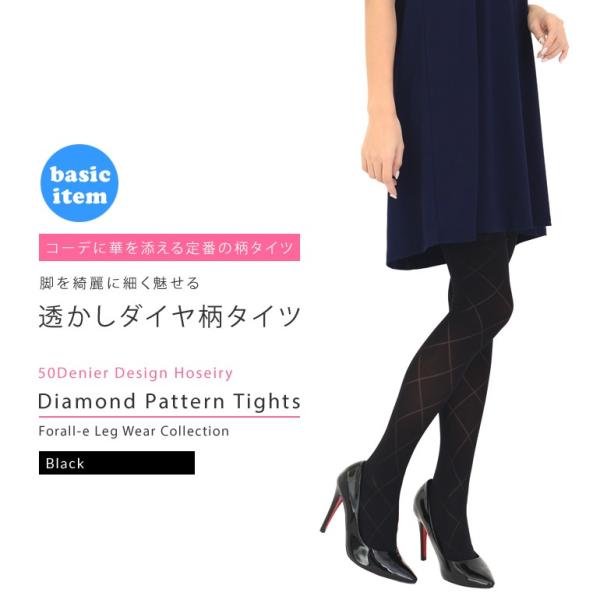 ガーリー透かしダイヤ柄タイツ ナイロン マチ付き 50デニール 黒
