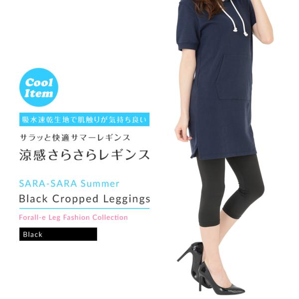 さらさら素材 7分丈レギンス スパッツ 吸水速乾 紫外線対策 涼感 快適 無地