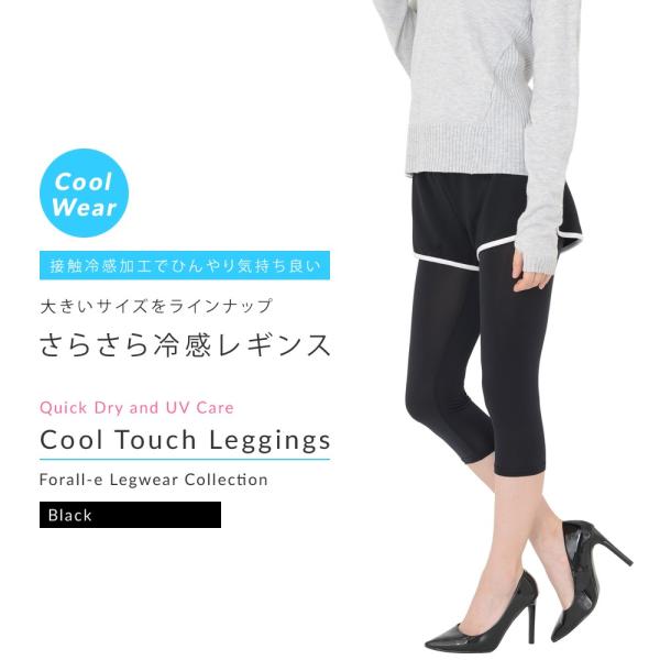 接触冷感 7分丈 さらさらレギンス 軽量 薄手 吸水速乾 UV紫外線対策