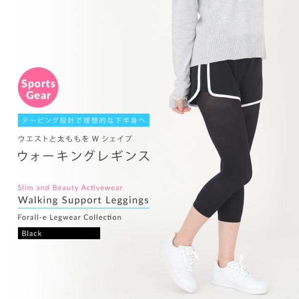 歩いて美尻＆美脚 7分丈 ウォーキング レギンス テーピング スパッツ 骨盤シェイプ 段階着圧設計