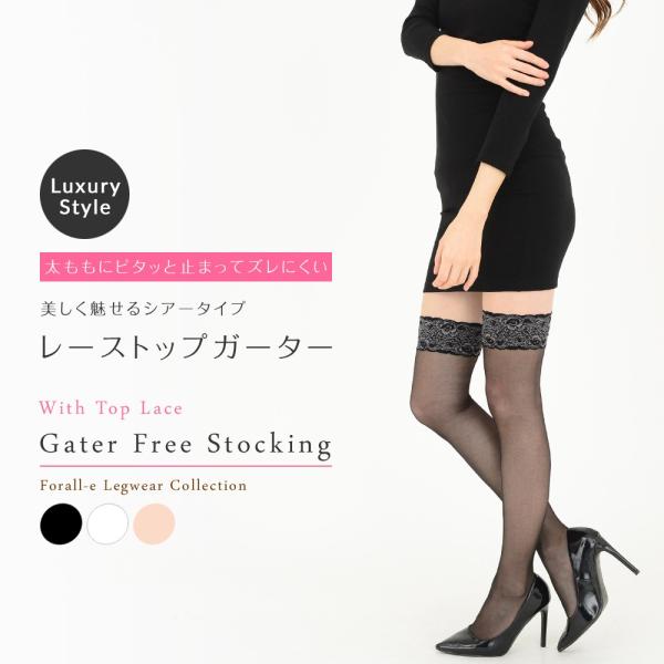 レーストップ シアー ニーハイ ガーターストッキング 20デニール
