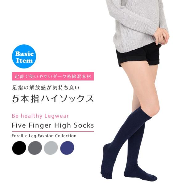 やわらか綿混素材 5本指 ハイソックス 足底サポート付き 冷えとり かかと付き