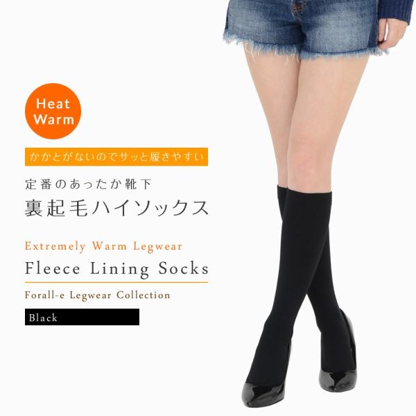 〈2足組〉あったか裏起毛ハイソックス ひざ丈靴下 ブラック 無地 黒 22-25cm