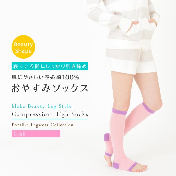 おやすみ用 着圧 ハイソックス 肌にやさしい表糸綿100％ トゥレス オープントゥ ひざ下丈 23-...