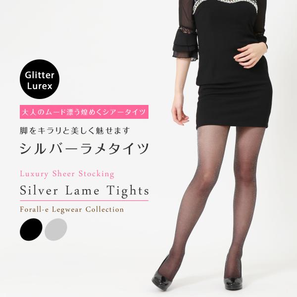 キラキラ煌めく 20デニール シルバーラメ タイツ シアータイツ ストッキング 美脚 透明感