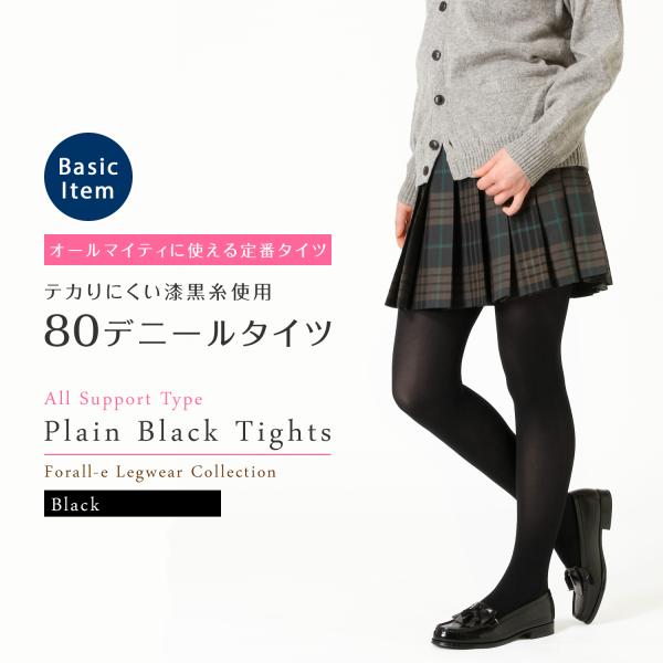 80デニール スクールタイツ なめらかタッチ ひしマチ付き 学生 制服 黒 無地