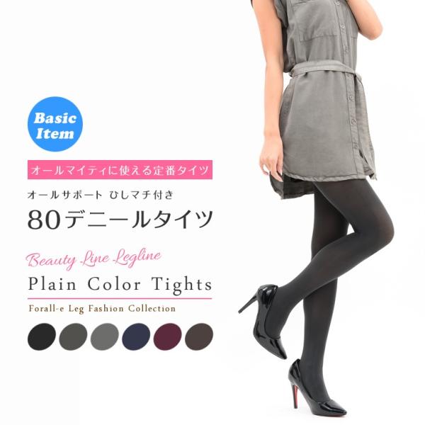 なめらかタッチ 80デニール カラータイツ ひしマチ付き ゾッキ 無地