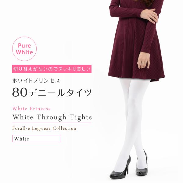 切り替えなし 80デニール ホワイト タイツ ストッキング 白 無地 ゾッキ ひしマチ付き