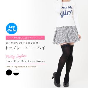 トップレース付き ソフトナイロン オーバーニーソックス