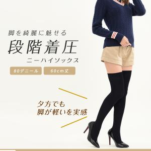 スラッと美脚 段階着圧設計 ニーハイ オーバー...の詳細画像1