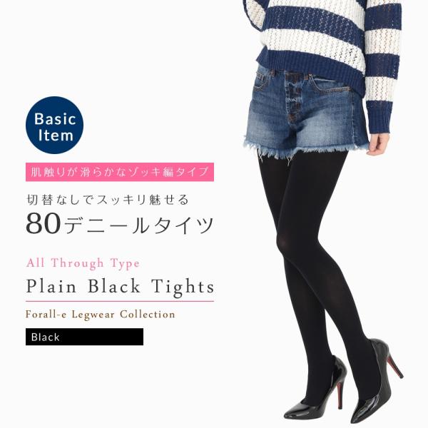 切り替えなし オールスルータイプ ブラックタイツ 80デニール ゾッキサポート
