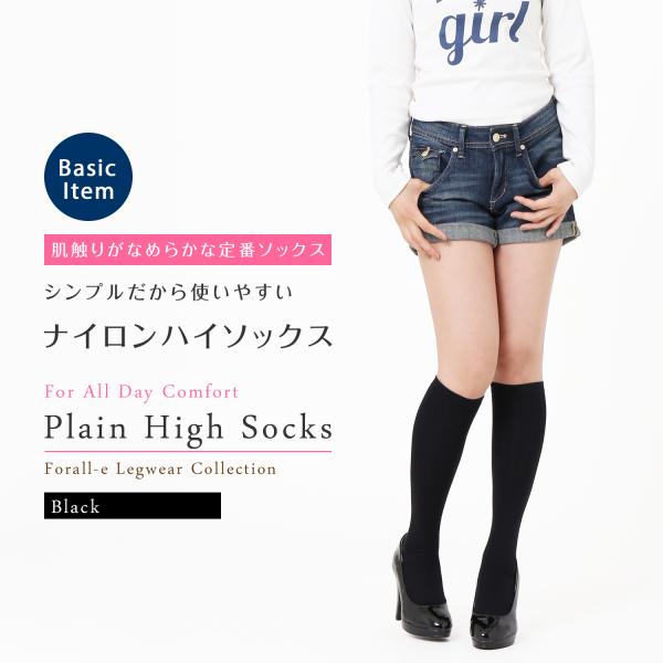 なめらかな肌触り 抗菌防臭 ソフトナイロン ハイソックス 38cm丈 無地 ブラック