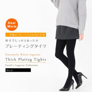 極上の肌触り 140デニール 二重編み プレーティングタイツ 吸湿発熱