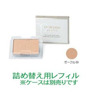 資生堂　クレ・ド・ポー　ボーテ　タンナチュレールプードルブラン　レフィル　ケース別売り　オークル30 クレ・ド・ポー・ボーテ タンナチュレールプードルブラン オークル30