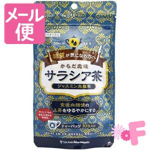 からだ応援 サラシア茶 ジャスミン烏龍茶 3.2g×10包入