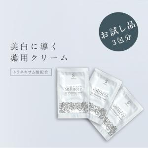 サラッセ TA ホワイトニングクリーム お試し品 3gx3包セット