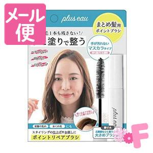 plus　eau　プリュスオー　ポイントリペア　ピュア　ヘアスティック　PTリペア　10ml［ネコポス対応］