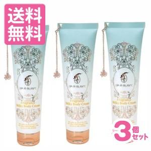 ジュールベルニ シュプールブラン フレグランスボディクリーム 150g 3個セット