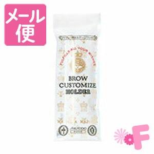 資生堂マジョリカマジョルカ　ブローカスタマイズ（ホルダー)［ネコポス配送2］