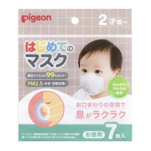 ピジョン　はじめてのマスク　R　7枚入（2歳ごろ〜）(配送区分:A2)