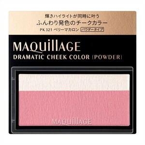 マキアージュ　ドラマティックチークカラー　（パウダー）　PK321 ベリーマカロン 3g［ネコポス対...