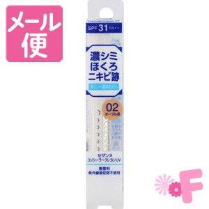 セザンヌ　コンシーラークレヨンＵＶ　02　オークル系［ネコポス対応］