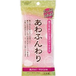 ボディタオル　あわふんわり（やわらかめ）　ピンク［配送区分:A］｜foremost