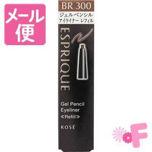 エスプリーク　ジェルペンシル　アイライナー　レフィル　BR300　ブラウン 【ホルダー別売り】［ネコ...