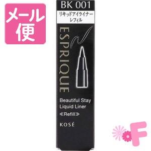 コーセー　エスプリーク　ビューティフルステイリキッドライナー　レフィル　BK001　ブラック　［ネコ...