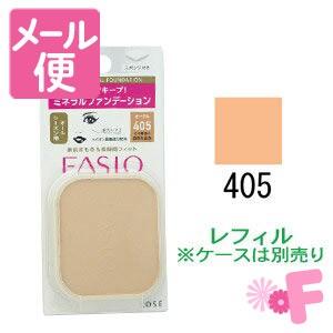［ネコポスで送料160円］ファシオ　ミネラル　ファンデーション　レフィル　405　オークル