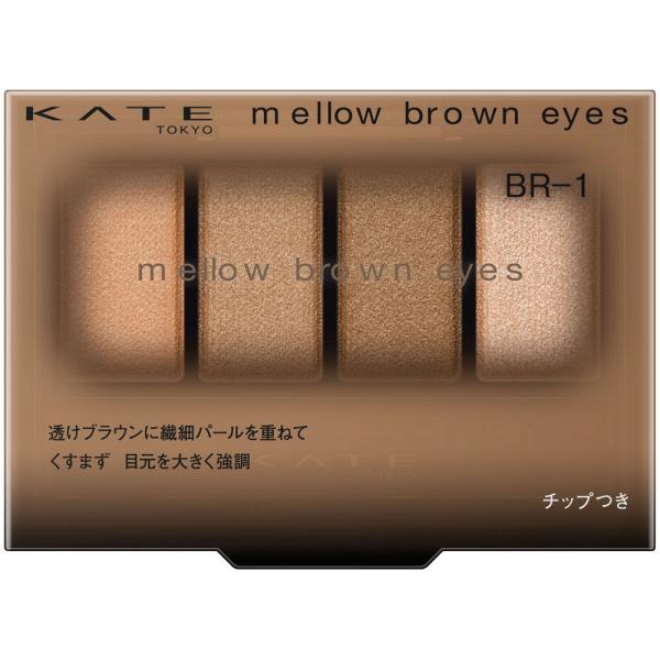 ケイト　メロウブラウンアイズ　BR-1　ソフトブラウン　4.2g［ネコポス配送2］