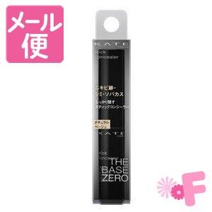 ケイト　スティックコンシーラーＡ　ナチュラルベージュ［ネコポス配送2］