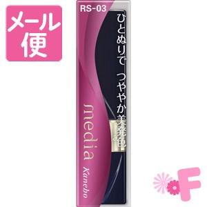 メディア　ブライトアップルージュ　RS-03［ネコポス配送2］