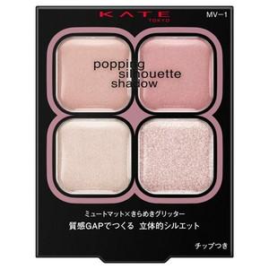 ケイト　ポッピングシルエットシャドウ　MV-1　3.6g［ネコポス配送1］