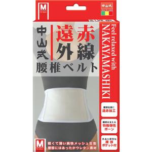 中山式遠赤外線腰椎ベルト ( ウェスト80〜100cm ) : 爽快ドラッグ
