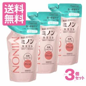 ミノン　全身シャンプー さらっとタイプ つめかえ用　380mL×3個セット(配送区分:A)｜foremost