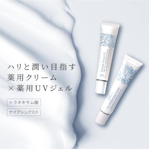 薬用美白サラッセ リンクルセラムUV 30g＋ホワイトニングクリーム20g しわ対策×美白セット(シ...