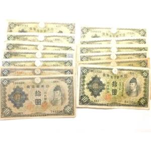 ※送料無料※ 古銭 紙幣 拾圓 10円 18枚...の詳細画像1