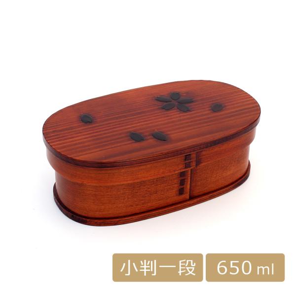 わっぱ弁当箱 一段 小判 木製 桜 漆塗り 650ml