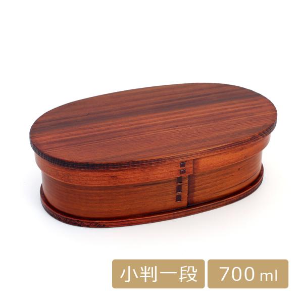 わっぱ弁当箱 一段 小判 木製 漆塗り 700ml