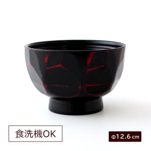 お椀 食洗機対応 木製 大きめ 汁椀 スープボウル 漆塗り 漆器 食器 和
