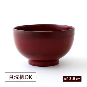 お椀 食洗機対応 木製 大きめ 汁椀 スープボウル 漆塗り 漆器 食器 和
