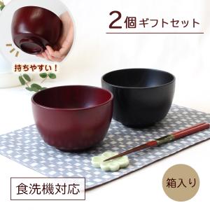 お椀 夫婦汁椀 2個 ペアセット 木製 漆器 かまくら 食洗機対応 ギフト