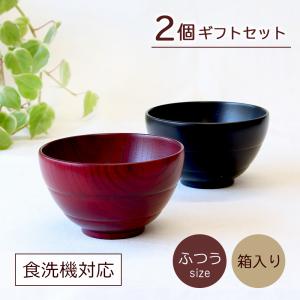 お椀 夫婦汁椀 2個 ペアセット 木製 漆器 4120 食洗機対応 ギフト 角田